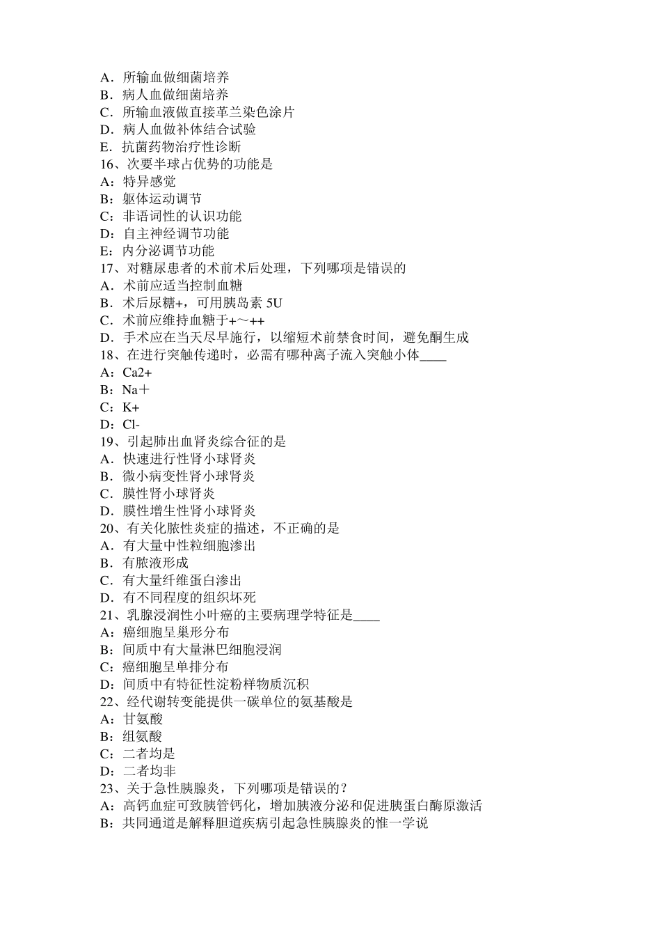 2016年上半年云南考研心理学基础笔记：记忆对场合和状态的依存性模拟试题_第3页