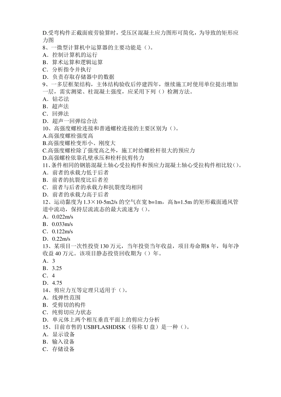 2016年上半年云南结构工程师二级专业结构：酸与酸性水试题_第2页