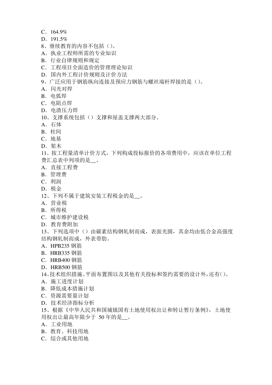 2016年上半年云南造价工程师土建计量：吸声材料考试试卷_第2页