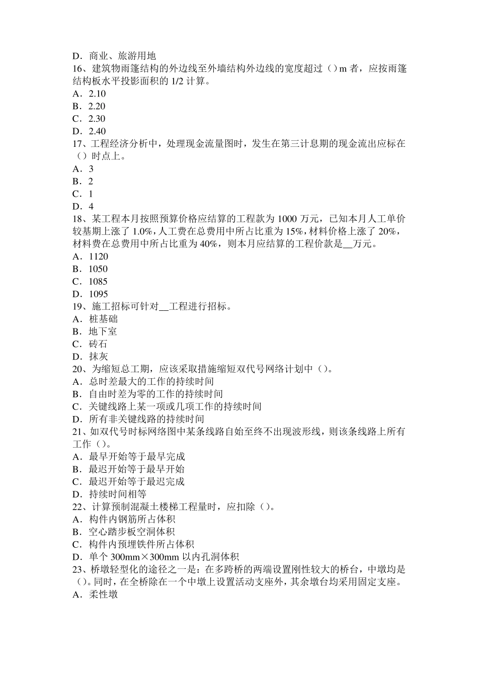 2016年上半年云南造价工程师土建计量：吸声材料考试试卷_第3页