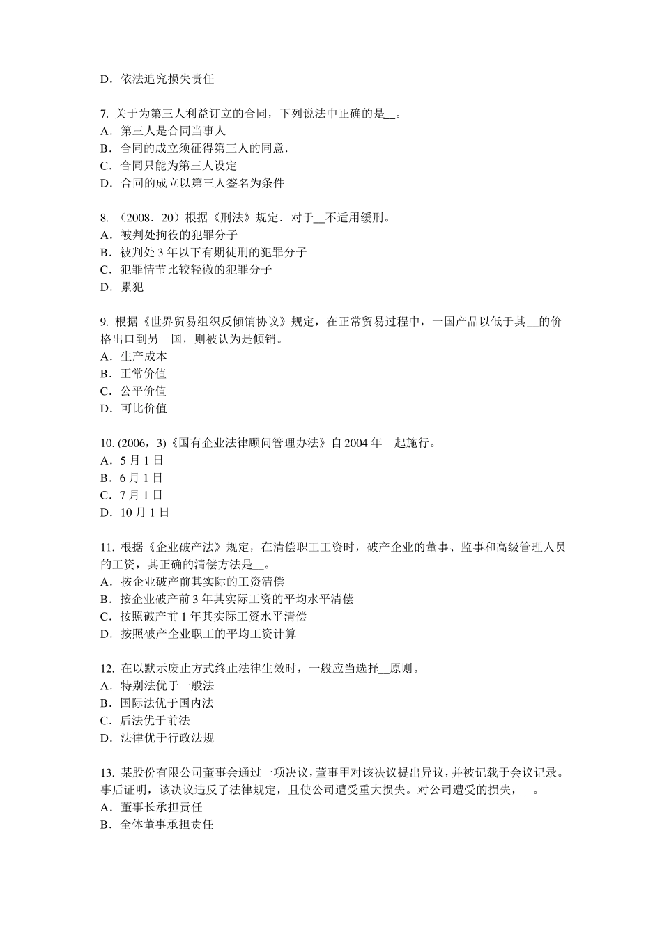 2016年上半年云南综合法律知识：二审判决试题_第2页