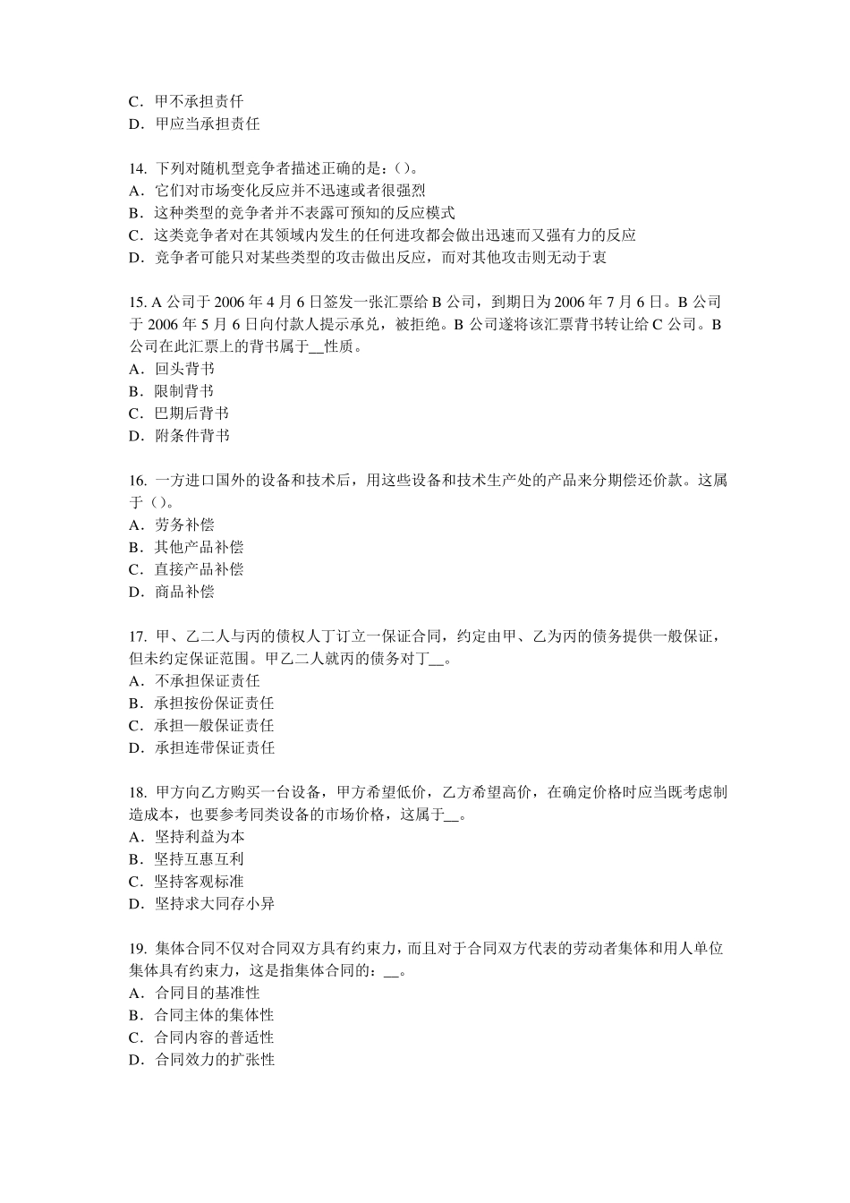 2016年上半年云南综合法律知识：二审判决试题_第3页