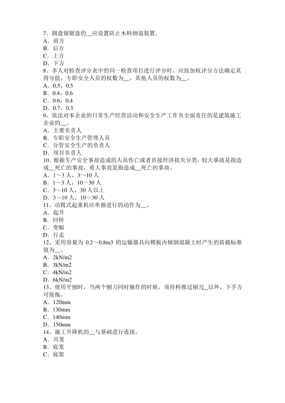 2016年上半年内蒙古C类信息安全员试题_第2页