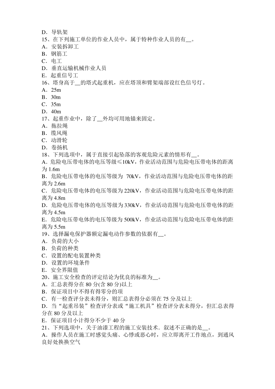 2016年上半年内蒙古C类信息安全员试题_第3页