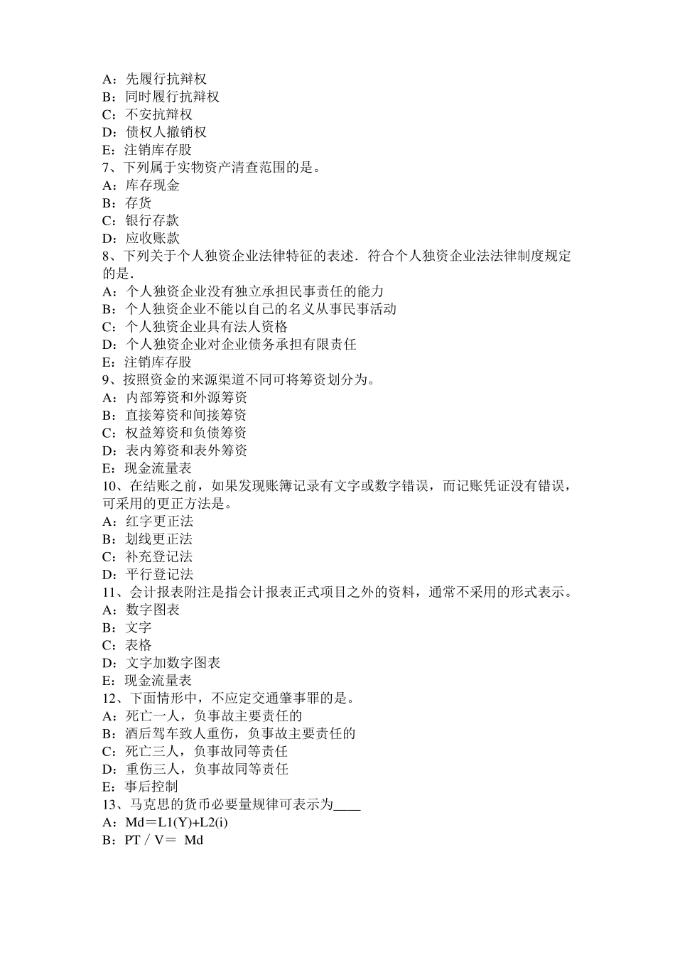 2016年上半年云南金融学：货币场模拟试题_第2页