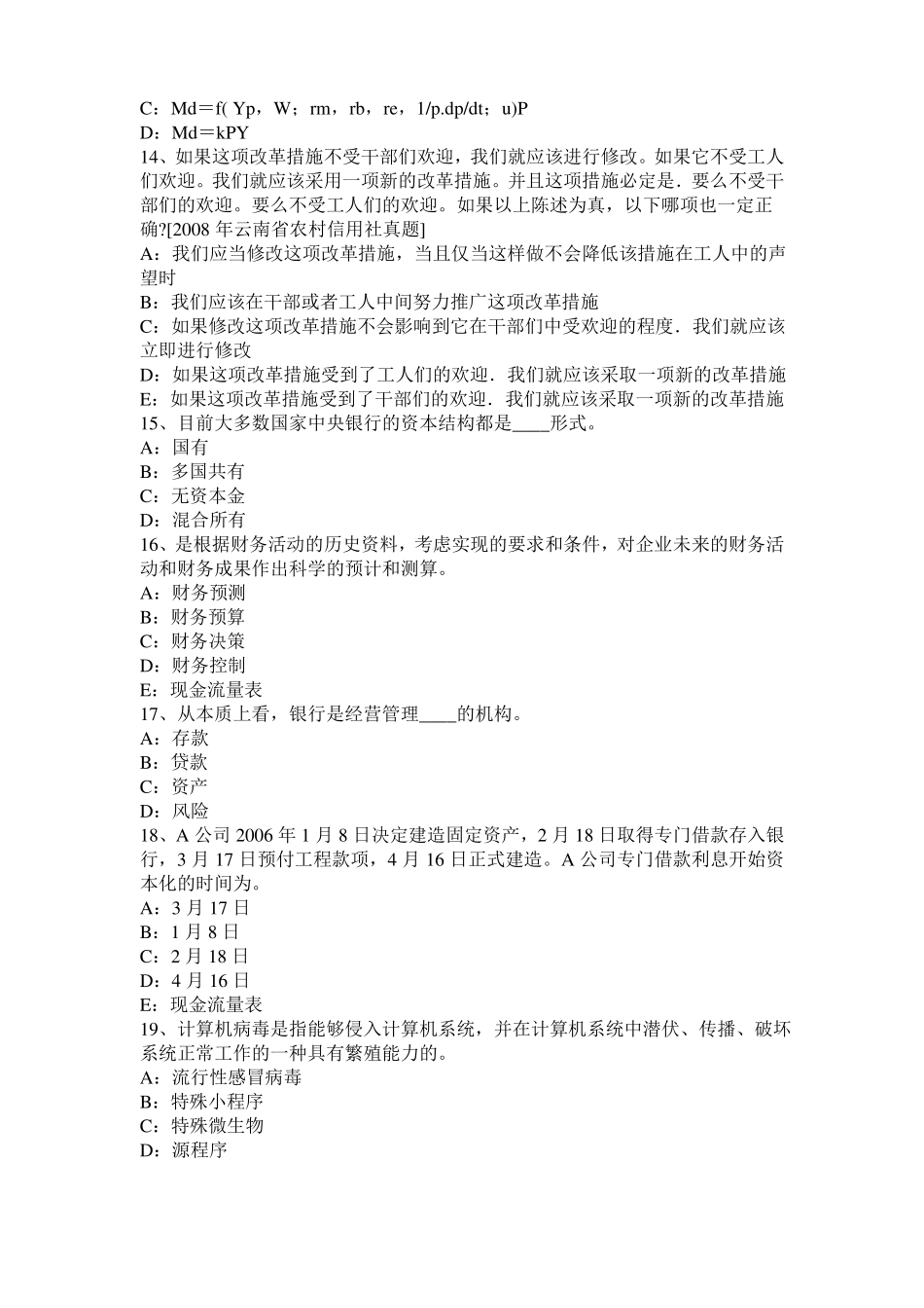 2016年上半年云南金融学：货币场模拟试题_第3页