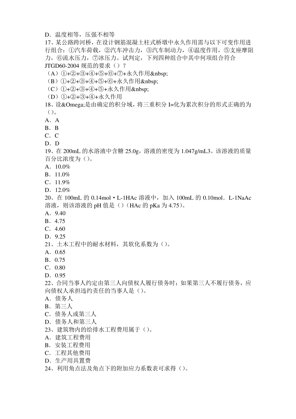 2016年上半年内蒙古二级专业结构：混凝土结构加固方法选择与优缺点试题_第3页