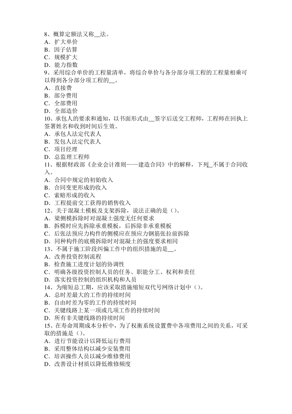 2016年上半年云南造价工程师造价管理：网络图试题_第2页