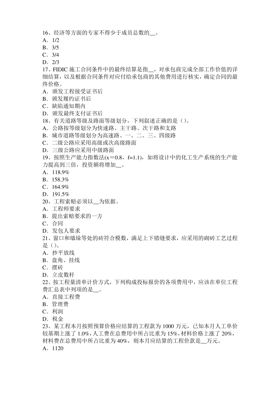 2016年上半年云南造价工程师造价管理：网络图试题_第3页