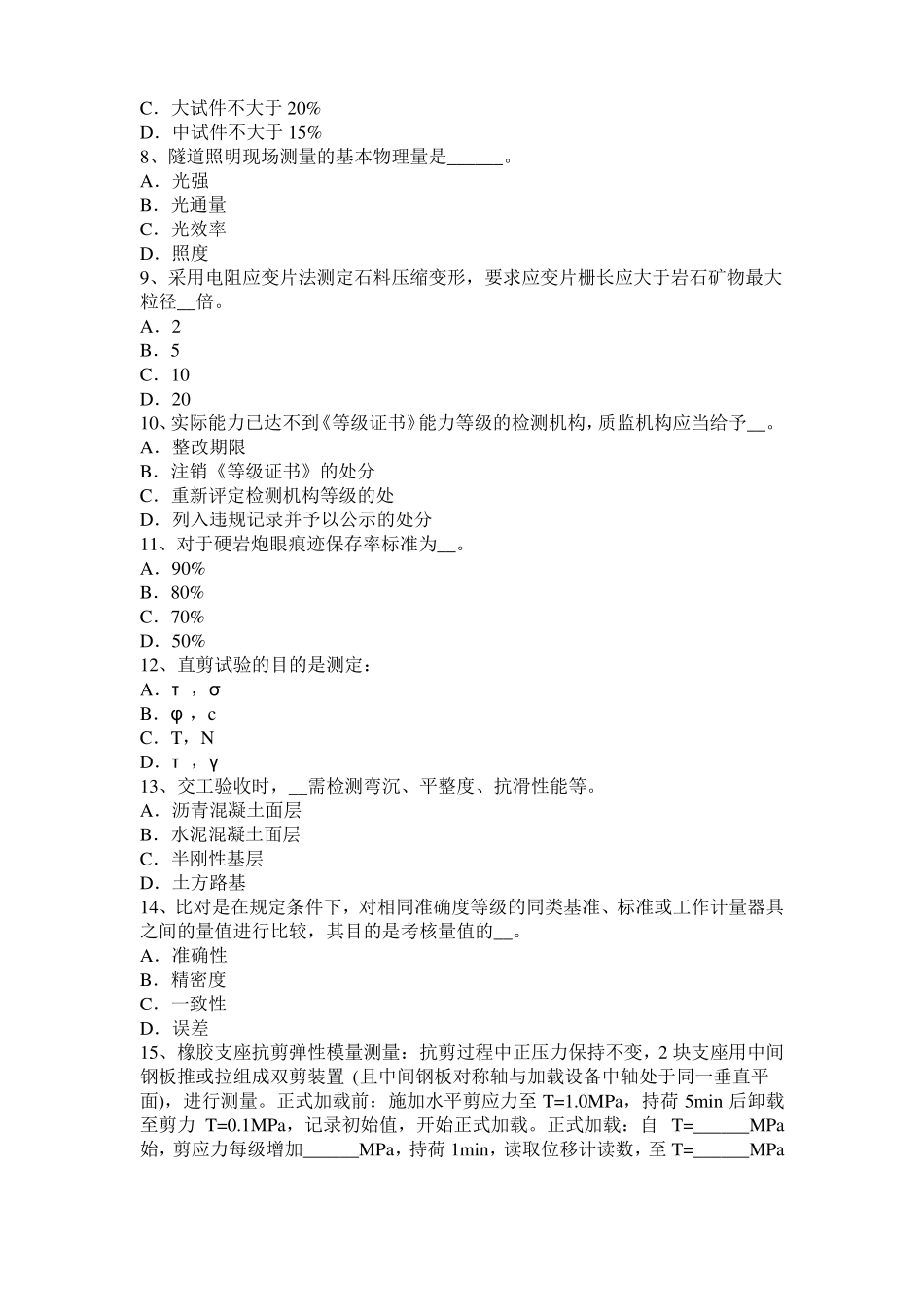 2016年上半年内蒙古公路工程试验检测员工业化标准考试题_第2页