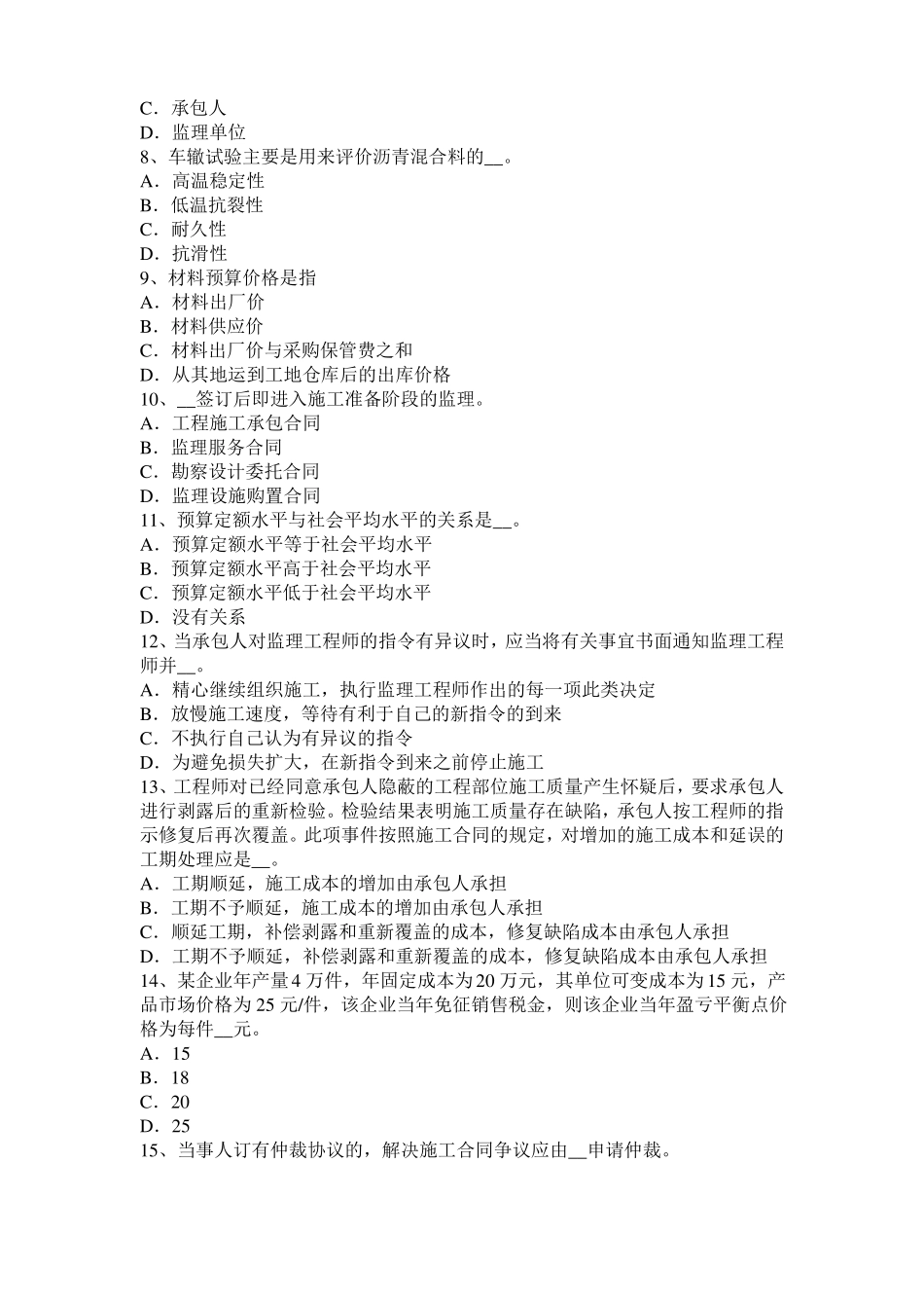 2016年上半年内蒙古公路造价师理论与法规：项目计划与项目控制试题_第2页