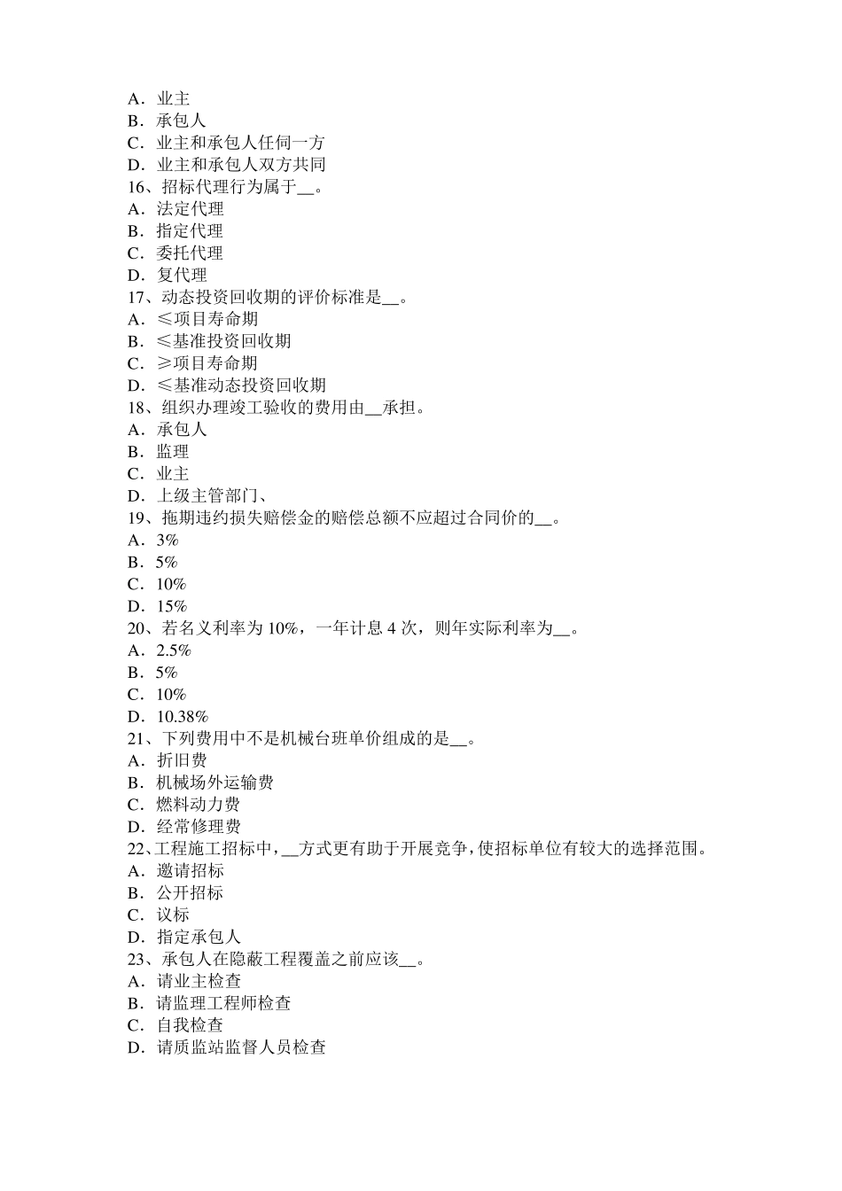 2016年上半年内蒙古公路造价师理论与法规：项目计划与项目控制试题_第3页