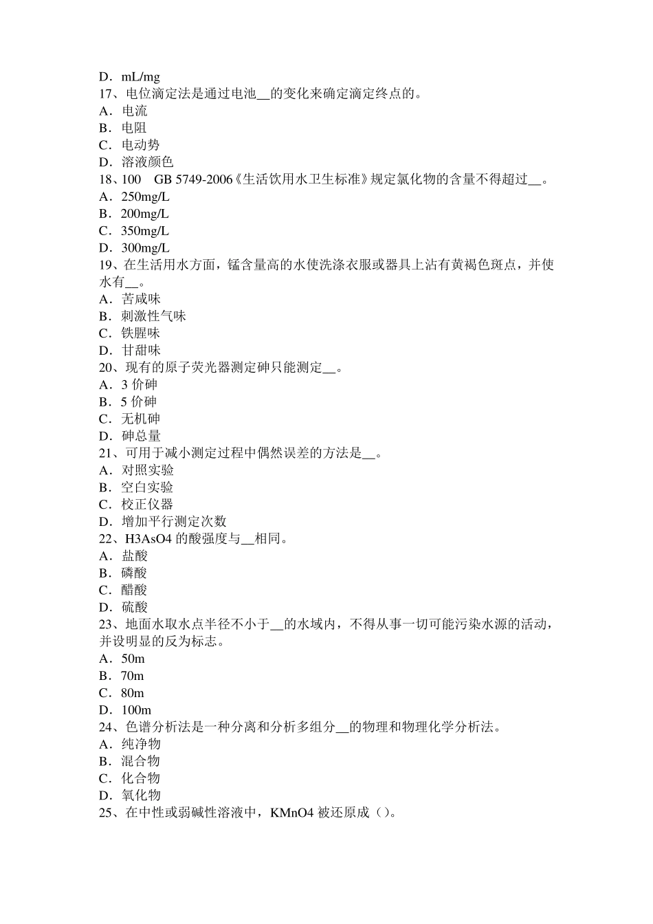 2016年上半年内蒙古初级水质检验工职业技能鉴定理论模拟试题_第3页