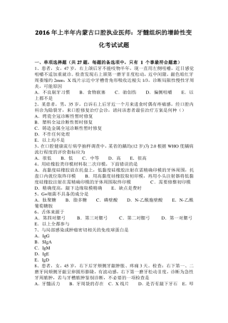 2016年上半年内蒙古口腔执业医师：牙髓组织的增龄性变化考试试题