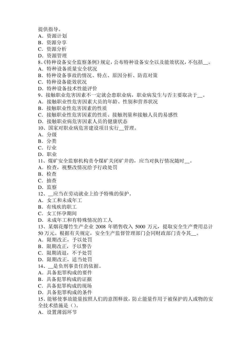 2016年上半年内蒙古安全工程师：几种特殊化学品火灾扑救注意事项考试试卷_第2页