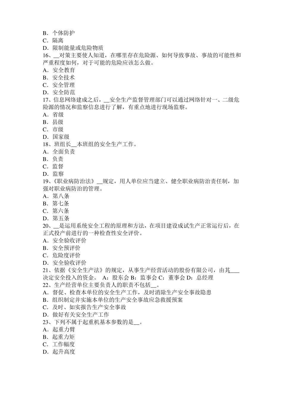 2016年上半年内蒙古安全工程师：几种特殊化学品火灾扑救注意事项考试试卷_第3页