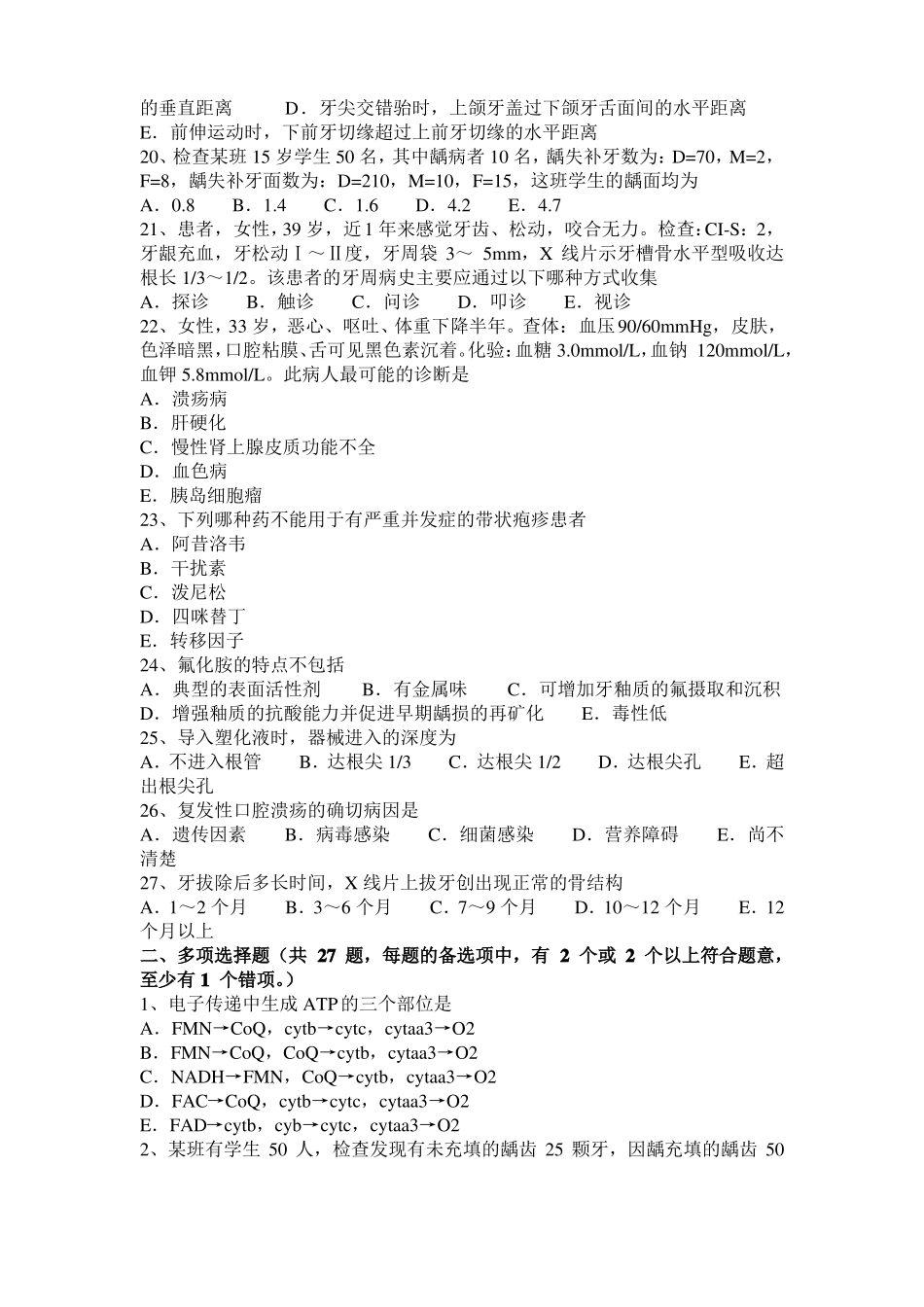 2016年上半年内蒙古口腔执业医师：遗传性牙本质发育不全临床表现考试试卷_第3页