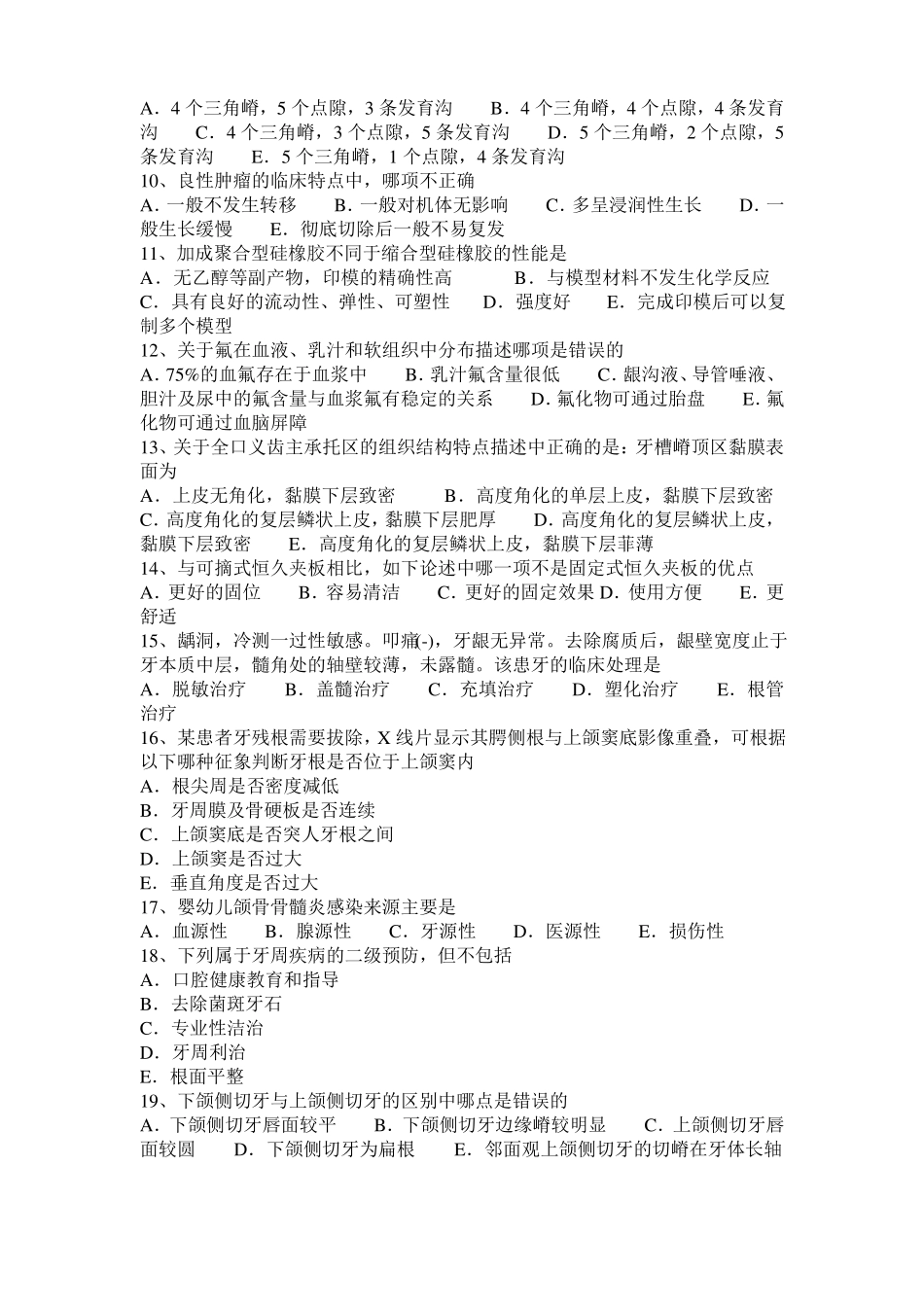 2016年上半年内蒙古口腔执业医师：骨化纤维瘤口腔外科模拟试题_第2页