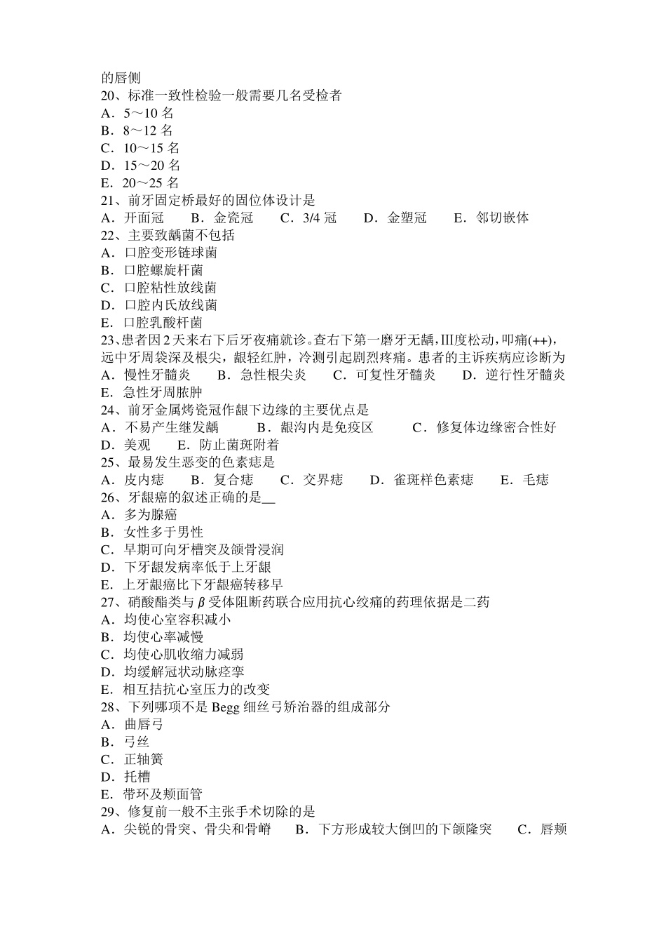 2016年上半年内蒙古口腔执业医师：骨化纤维瘤口腔外科模拟试题_第3页