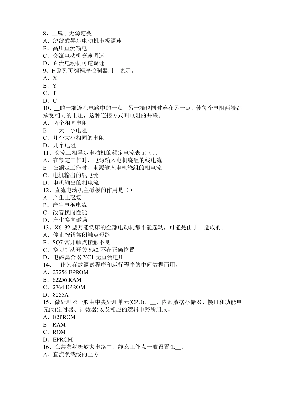 2016年上半年内蒙古自动化设备及生产线调试与维护模拟试题_第2页