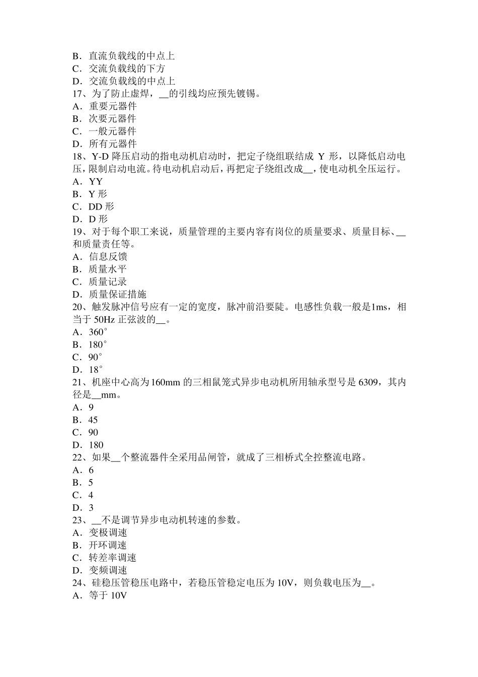 2016年上半年内蒙古自动化设备及生产线调试与维护模拟试题_第3页