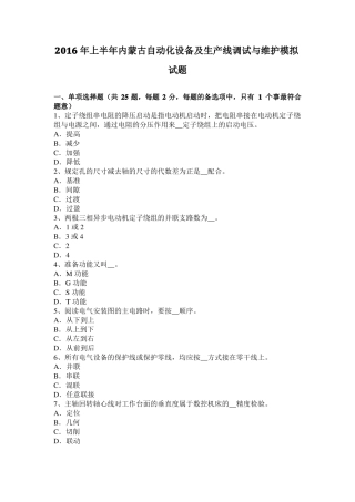 2016年上半年内蒙古自动化设备及生产线调试与维护模拟试题