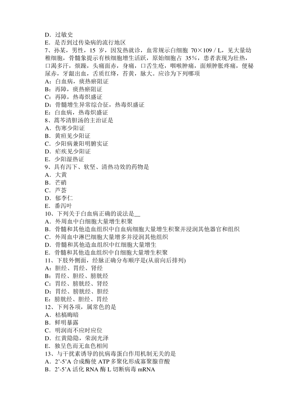 2016年上半年北京中西医助理医师：多发性骨髓瘤考试试题_第2页