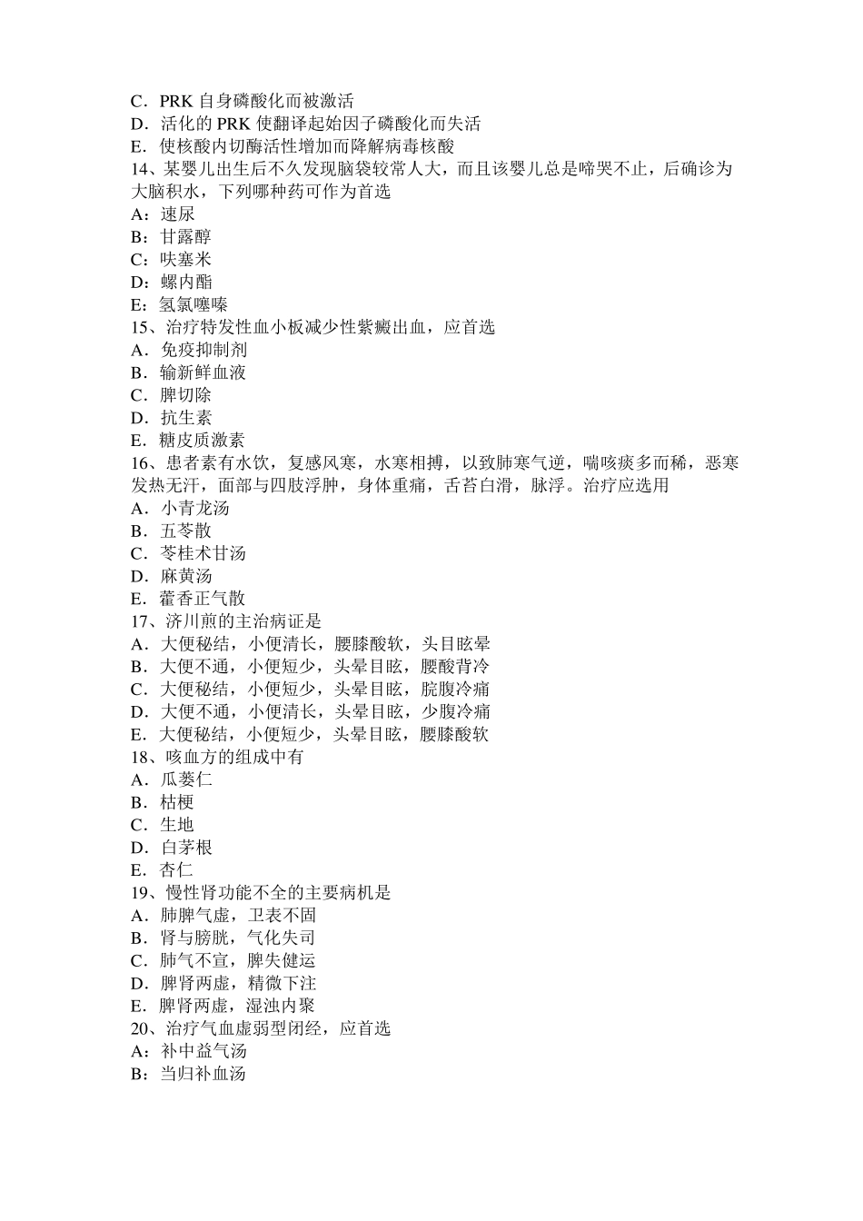 2016年上半年北京中西医助理医师：多发性骨髓瘤考试试题_第3页
