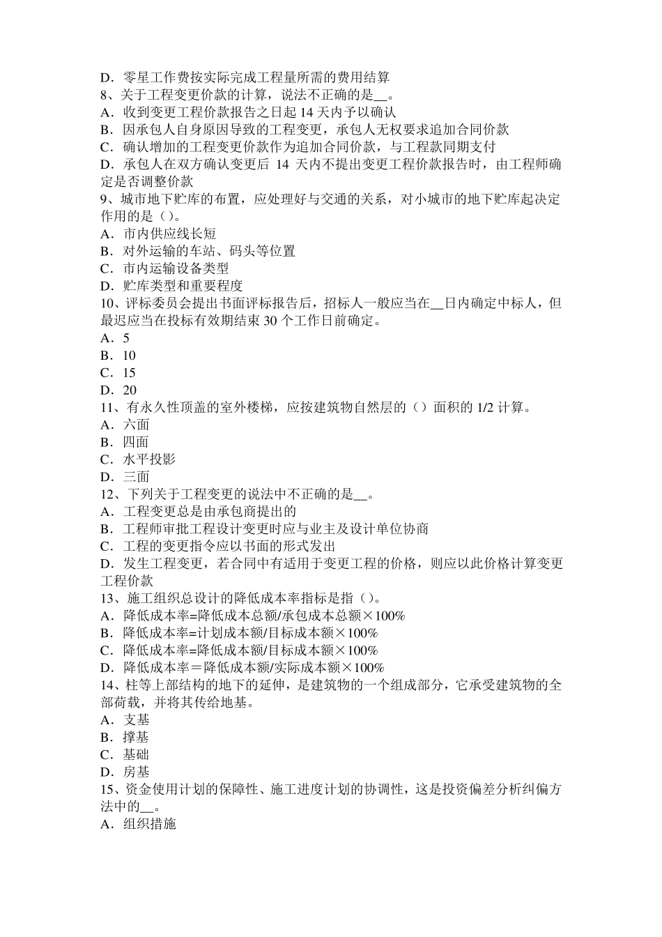 2016年上半年内蒙古造价工程师造价管理：网络图考试题_第2页