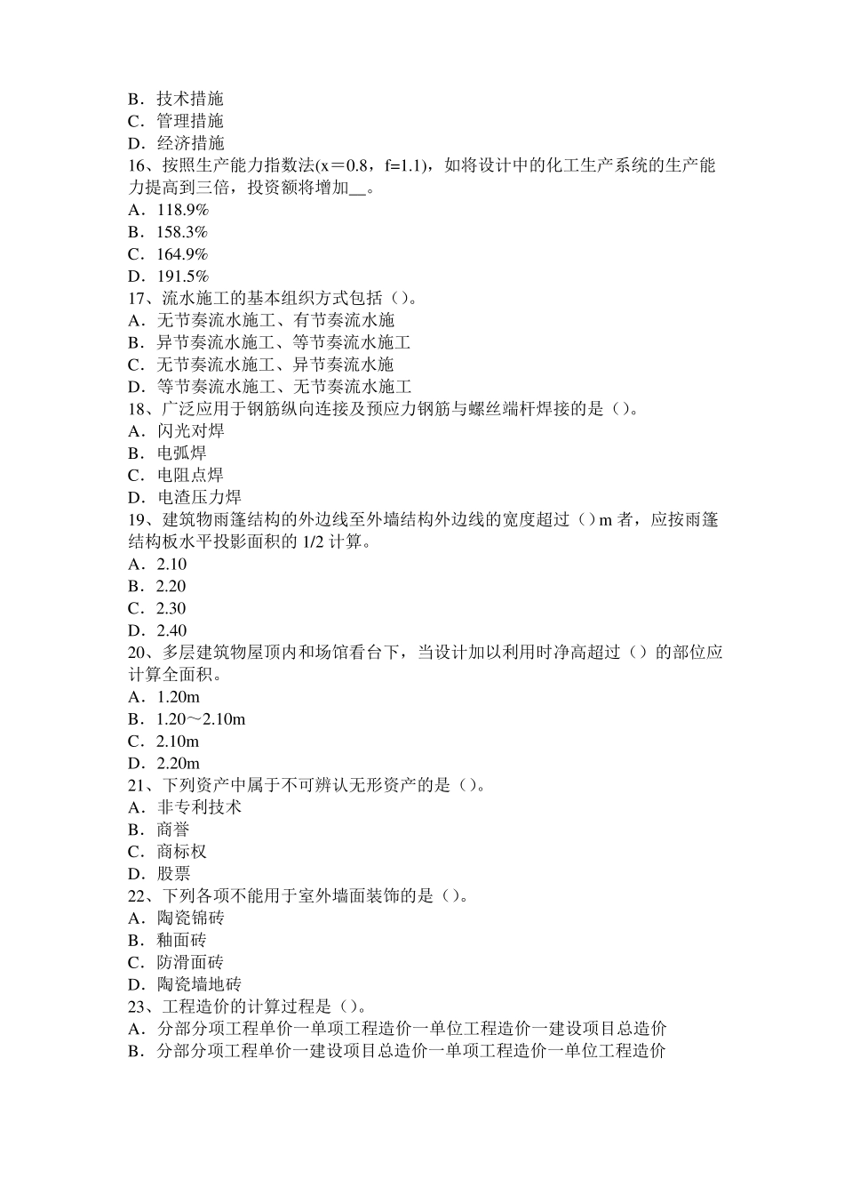 2016年上半年内蒙古造价工程师造价管理：网络图考试题_第3页