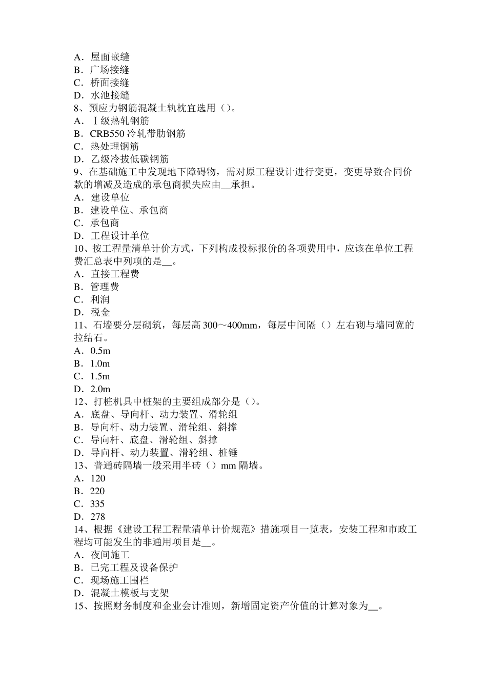 2016年上半年内蒙古造价工程师土建计量：填土压实方法模拟试题_第2页