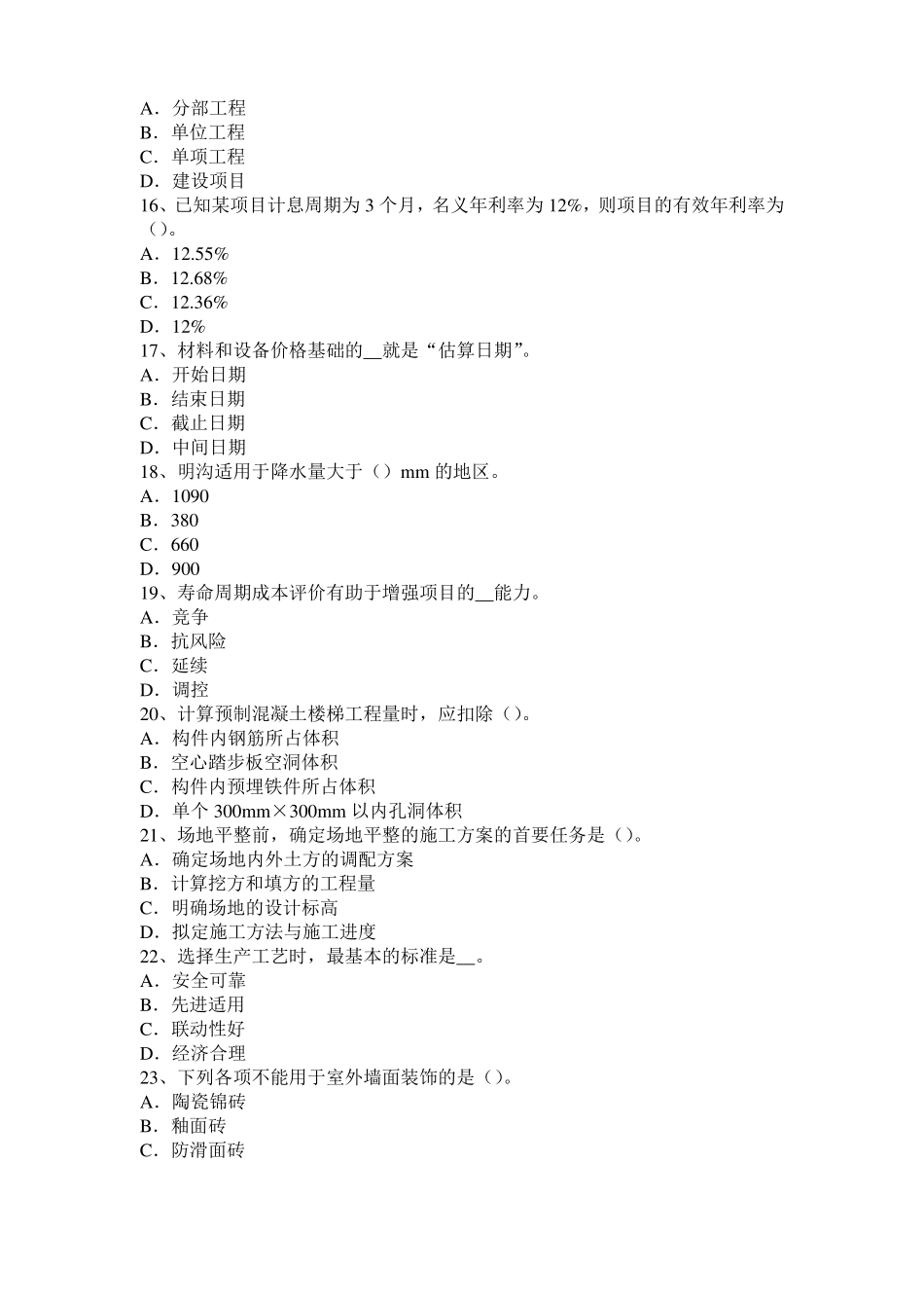 2016年上半年内蒙古造价工程师土建计量：填土压实方法模拟试题_第3页