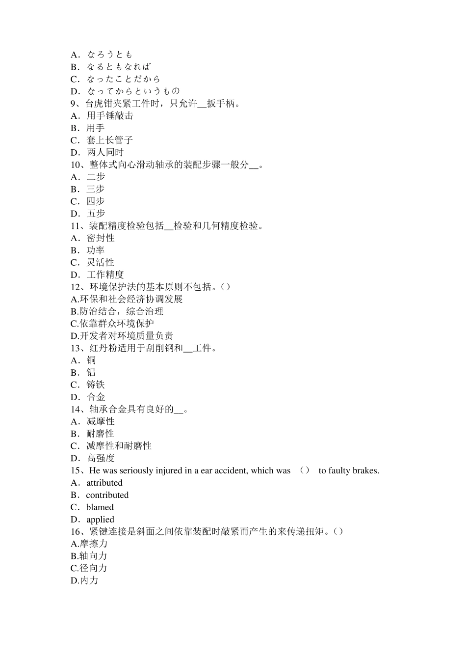 2016年上半年北京机修钳工试题_第2页