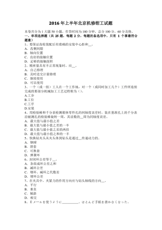 2016年上半年北京机修钳工试题
