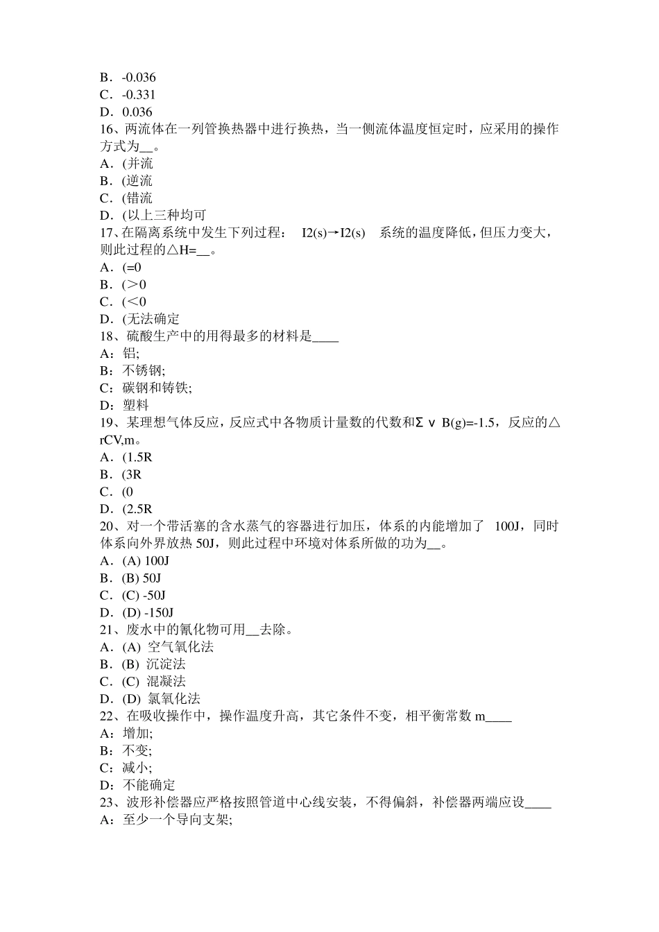 2016年上半年北京化工工程师基础知识：多普勒效应试题_第3页