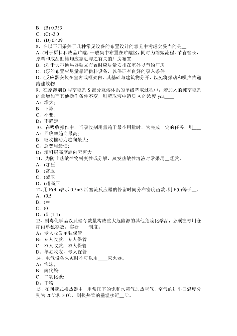 2016年上半年北京注册化工工程师：脱蜡工艺模拟试题_第2页