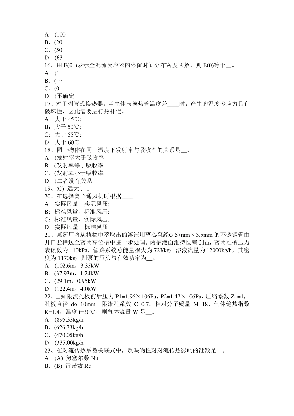 2016年上半年北京注册化工工程师：脱蜡工艺模拟试题_第3页