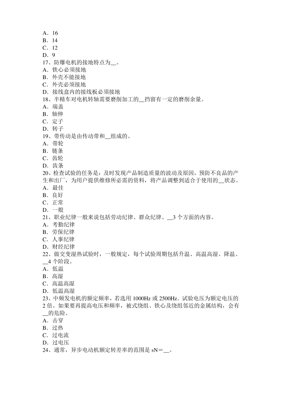 2016年上半年北京电机装配工：电机嵌线考试试卷_第3页