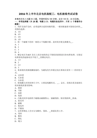 2016年上半年北京电机装配工：电机嵌线考试试卷