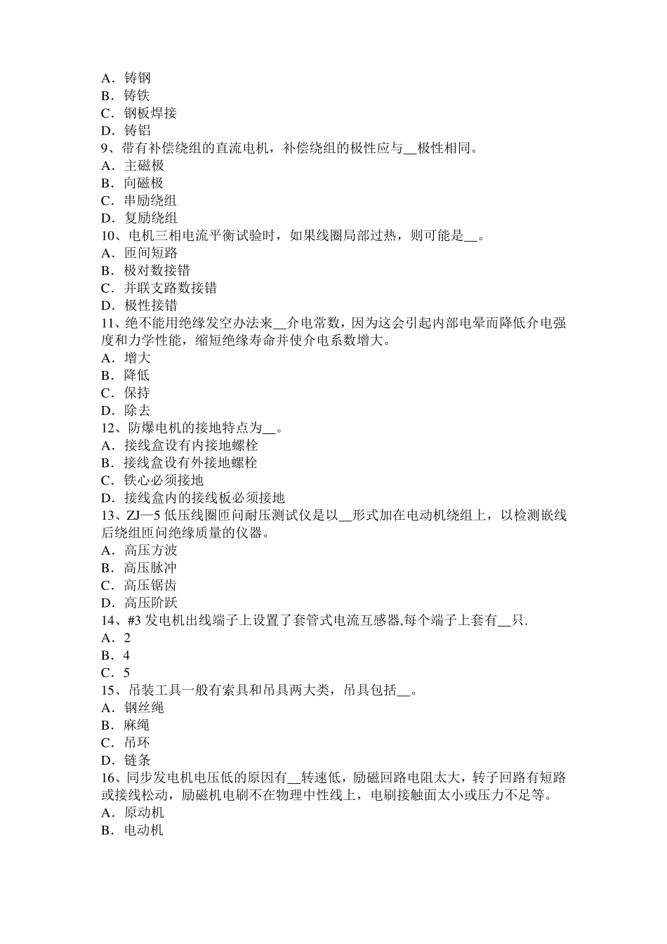 2016年上半年北京电机装配工：电机嵌线考试试题_第2页