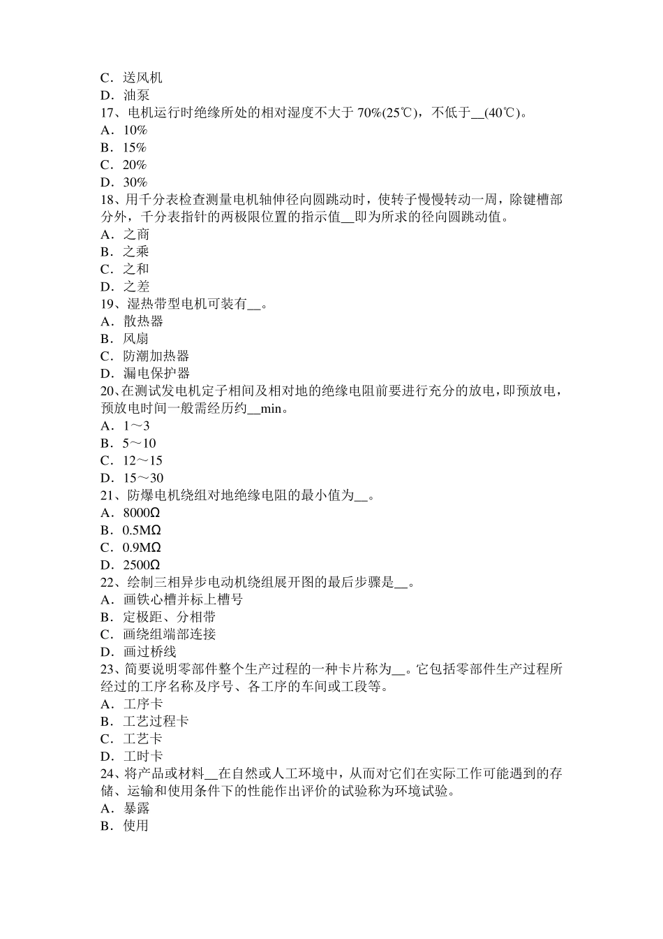 2016年上半年北京电机装配工：电机嵌线考试试题_第3页