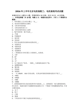 2016年上半年北京电机装配工：电机嵌线考试试题