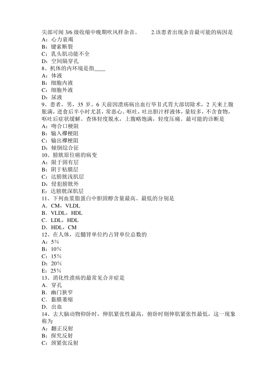 2016年上半年北京考研西医：情绪的生理指标试题_第2页