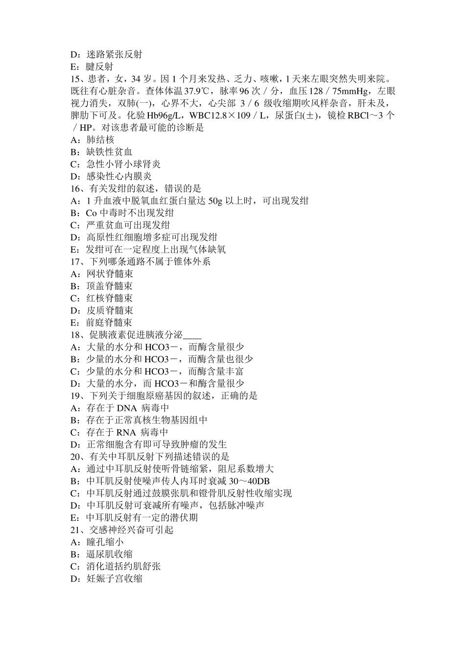 2016年上半年北京考研西医：情绪的生理指标试题_第3页