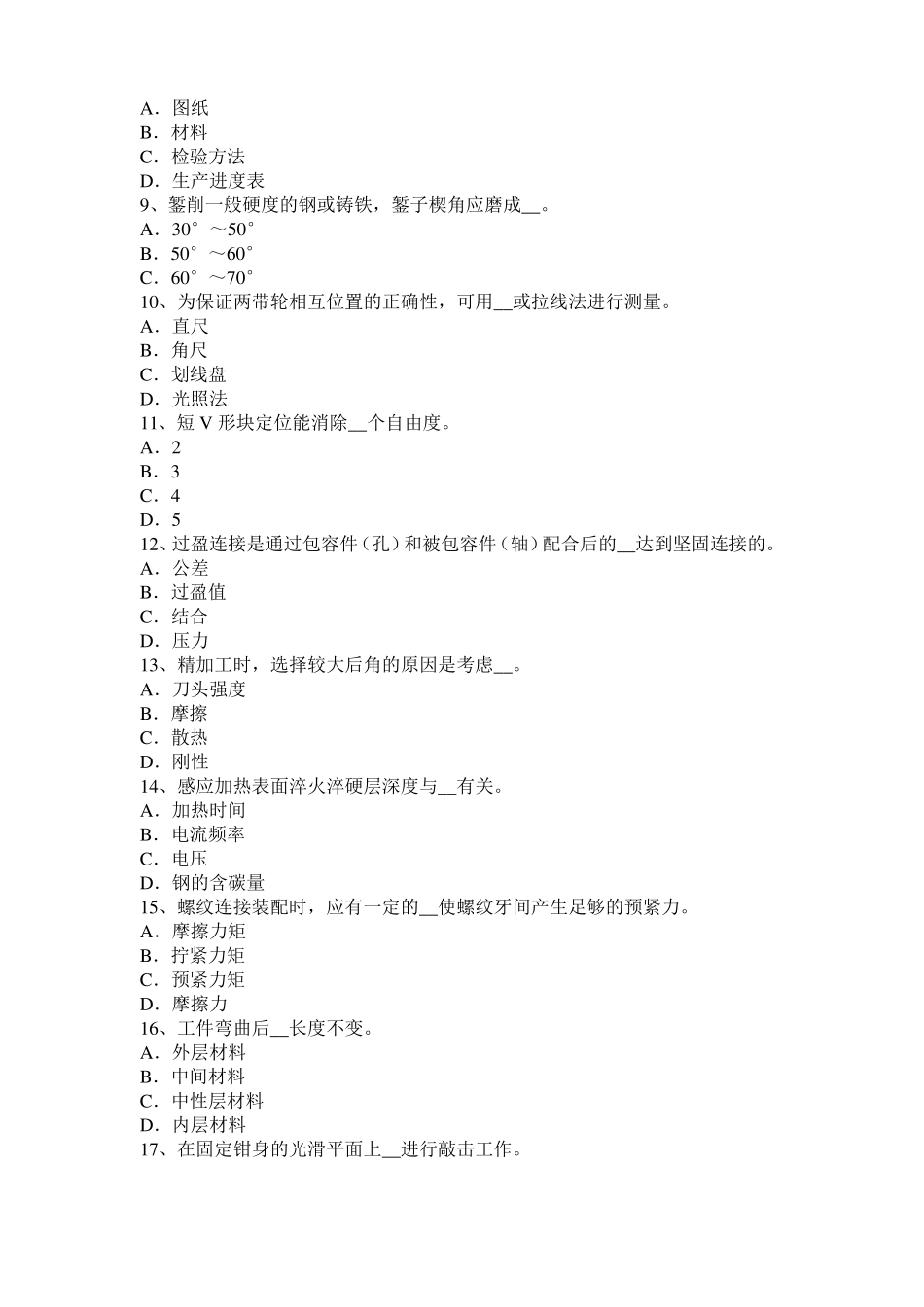 2016年上半年北京机修钳工高级理论考试试题_第2页