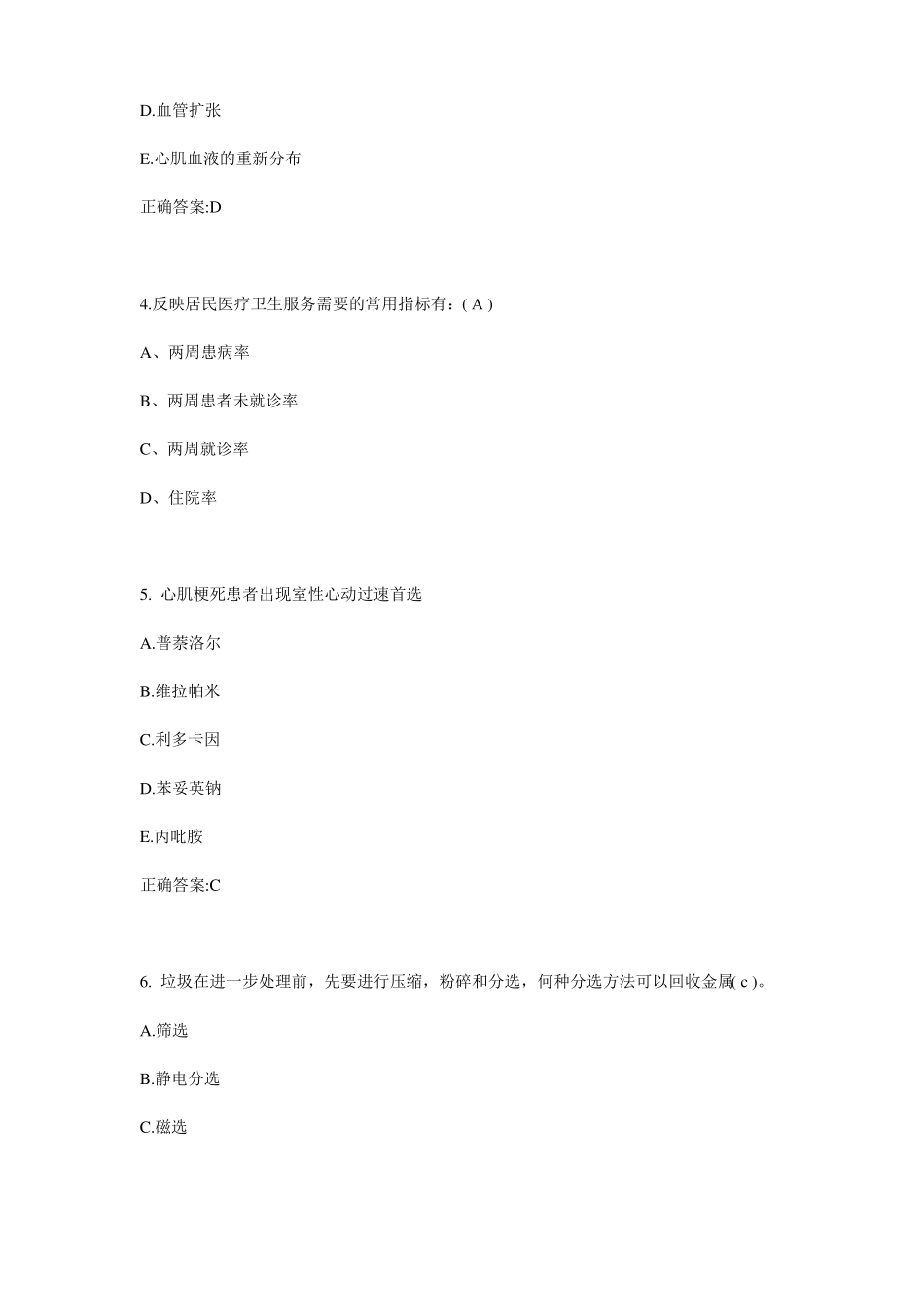 2016年上半年台湾公卫助理：暴露的精确测量考试题_第2页