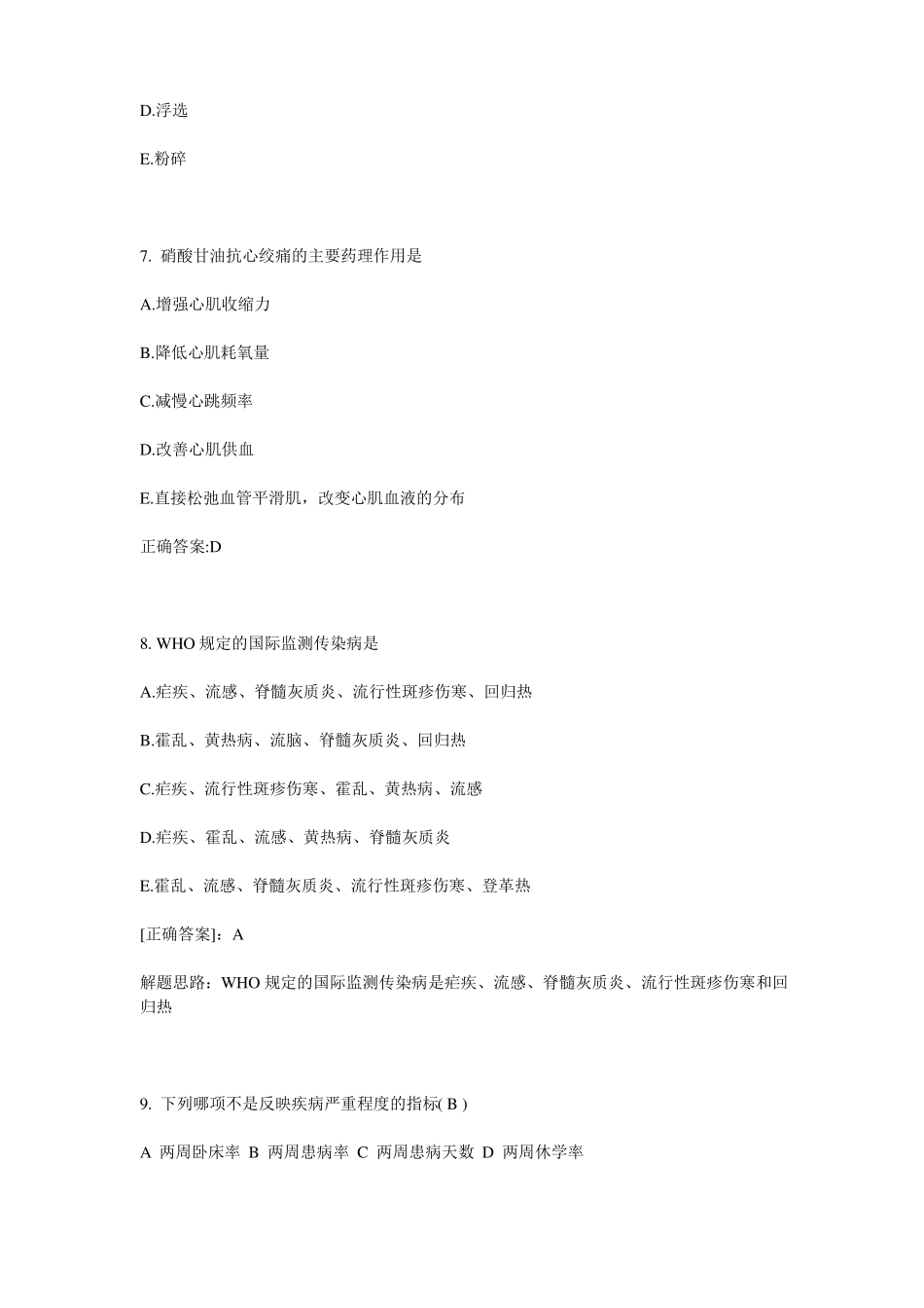 2016年上半年台湾公卫助理：暴露的精确测量考试题_第3页