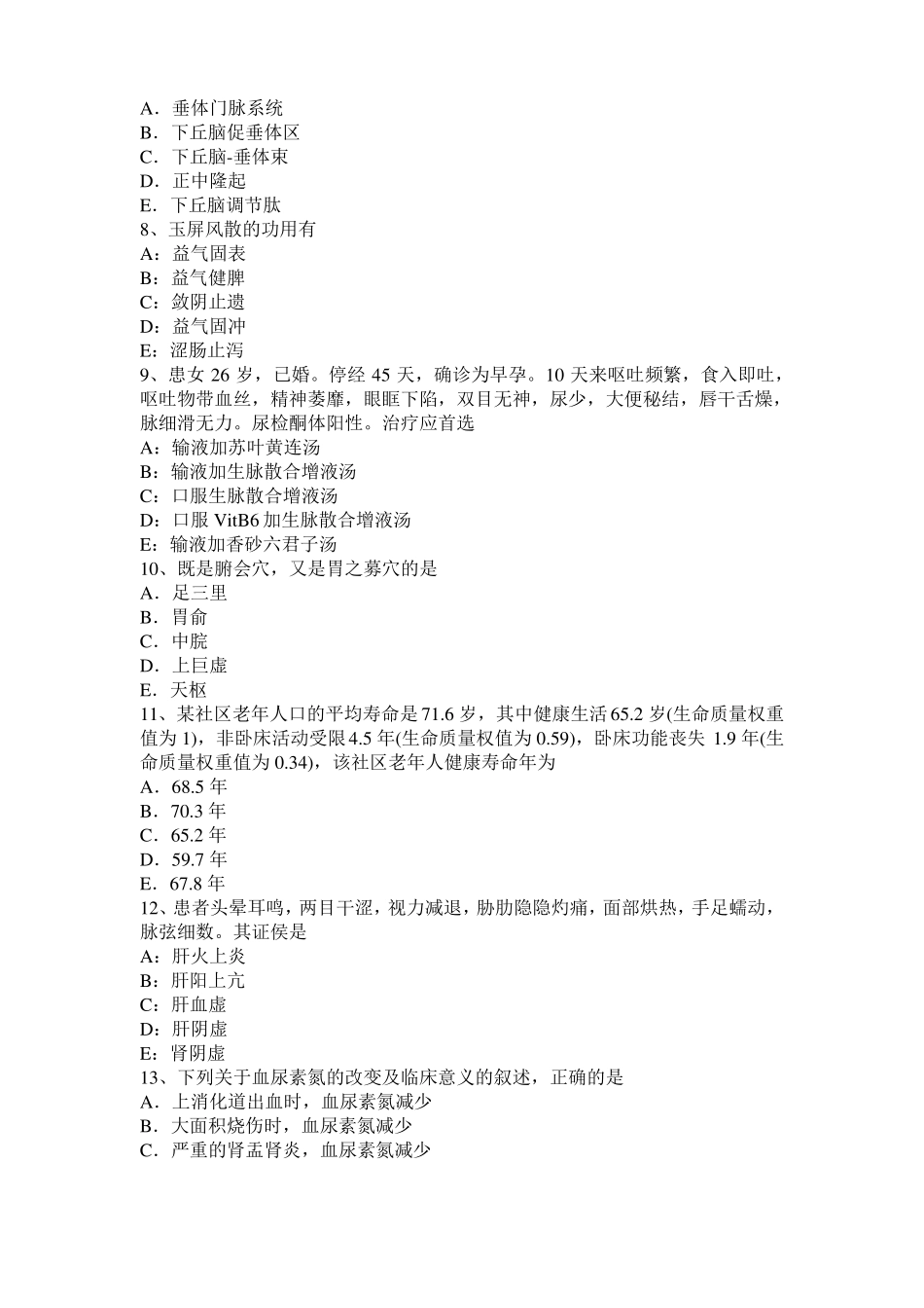 2016年上半年台湾中西医助理医师药理学：糖皮质激素类药考试试题_第2页