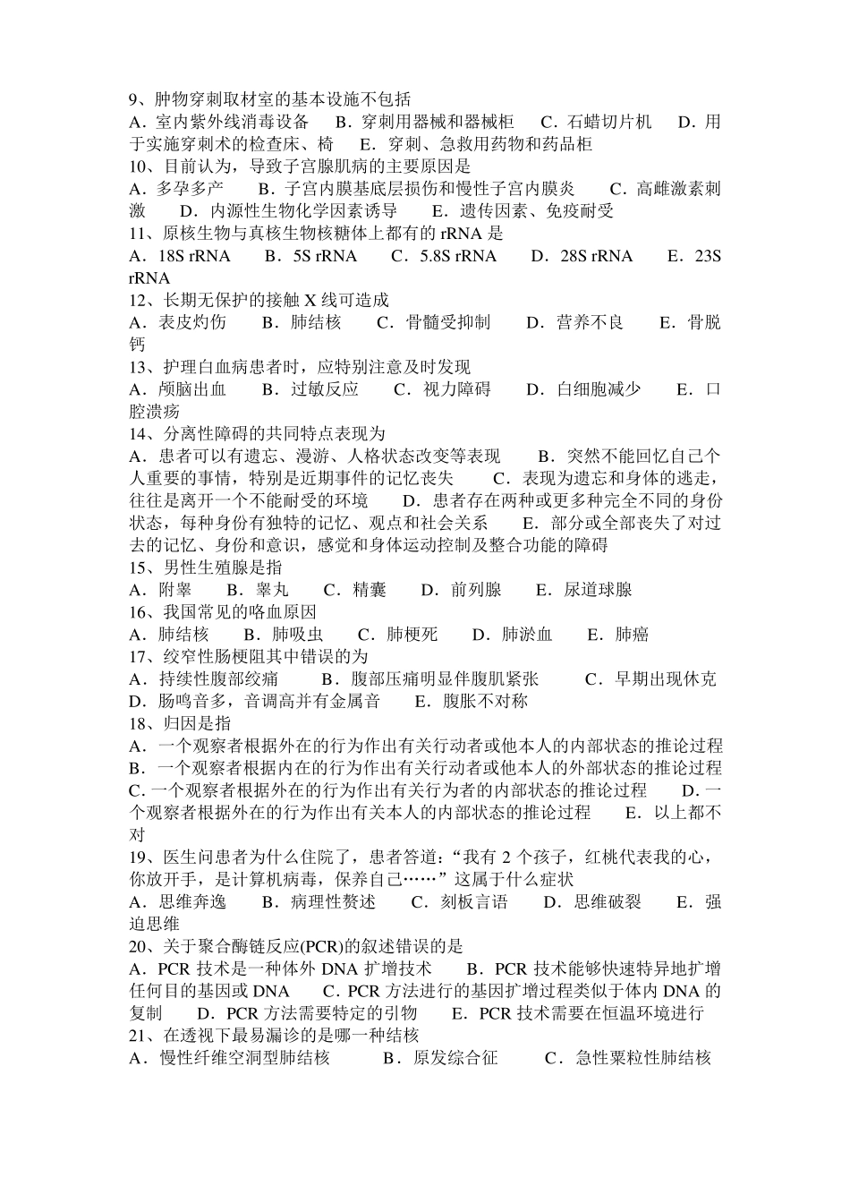 2016年上半年台湾临床助理医师药理学：抗疟药乙胺嘧啶考试试题_第2页