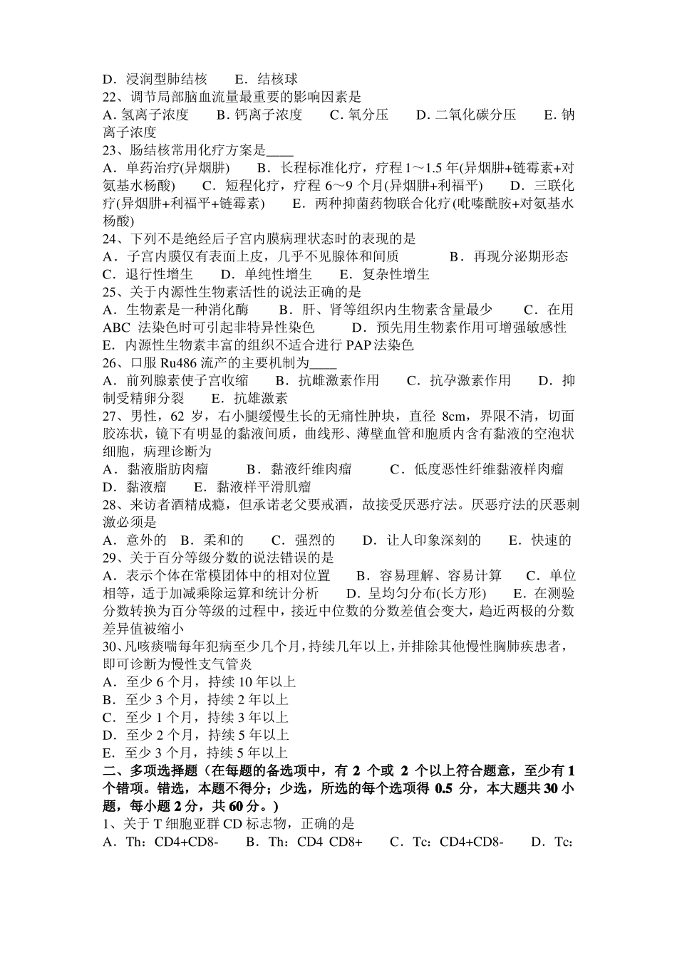 2016年上半年台湾临床助理医师药理学：抗疟药乙胺嘧啶考试试题_第3页
